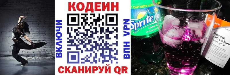 Кодеин напиток Lean (лин)  Димитровград 